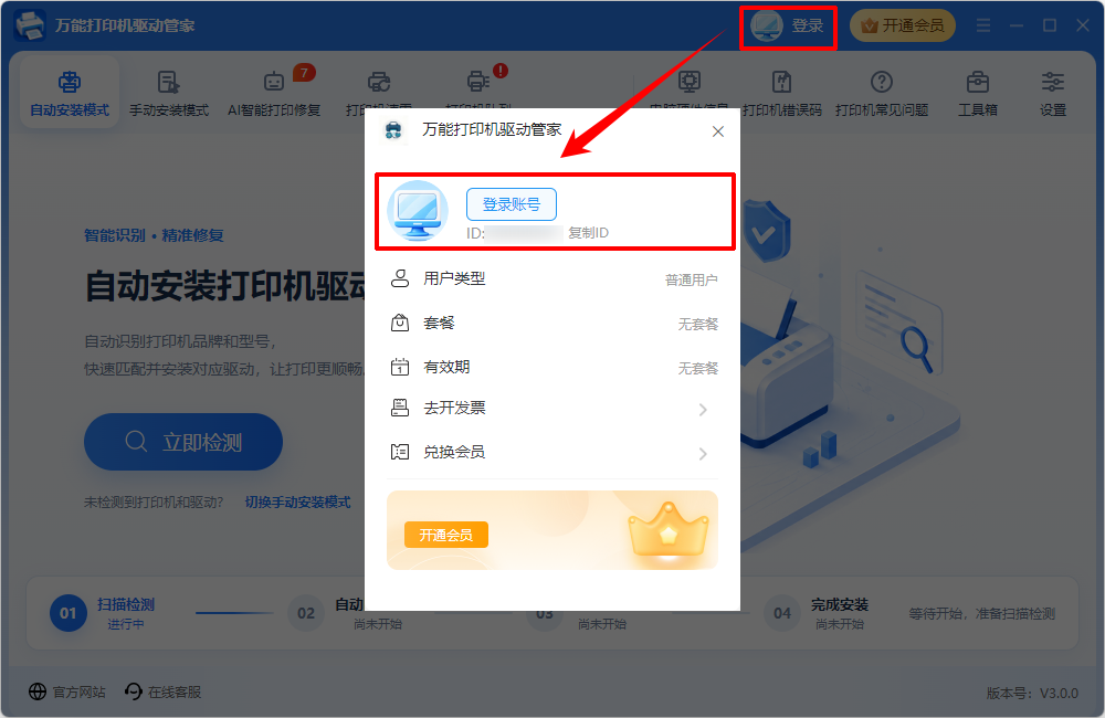 打印机4