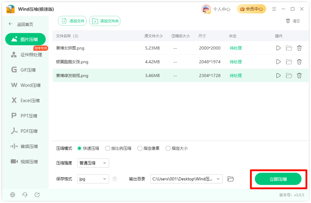 图片压缩6
