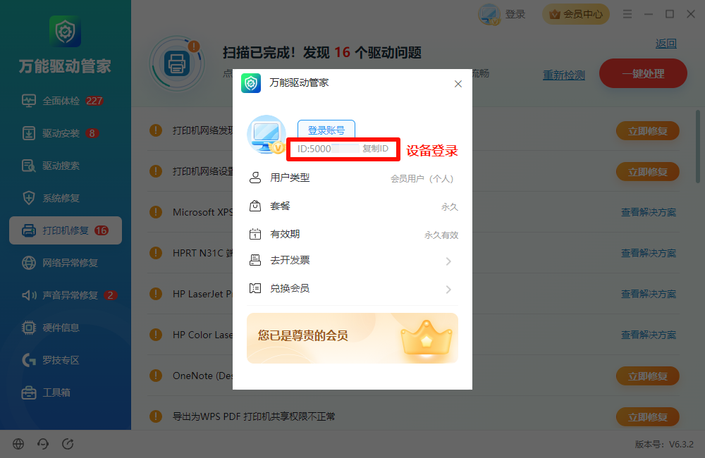 万能驱动管家3