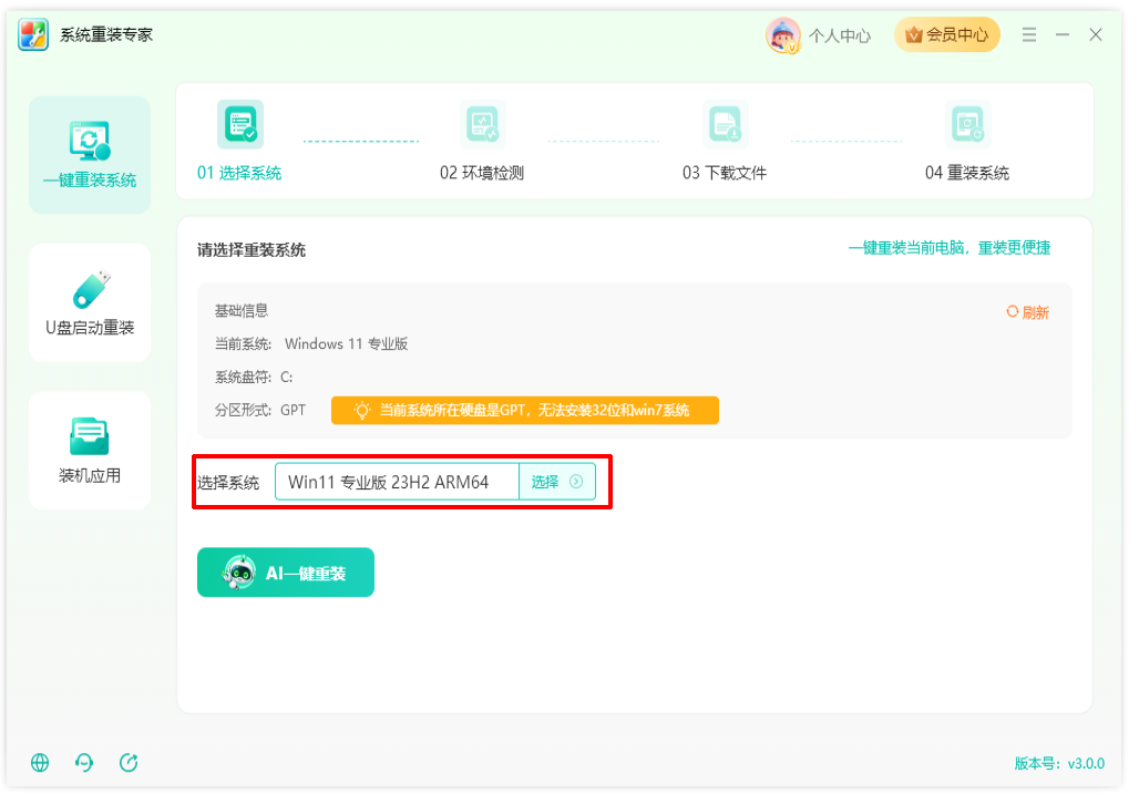 ​系统重装专家16