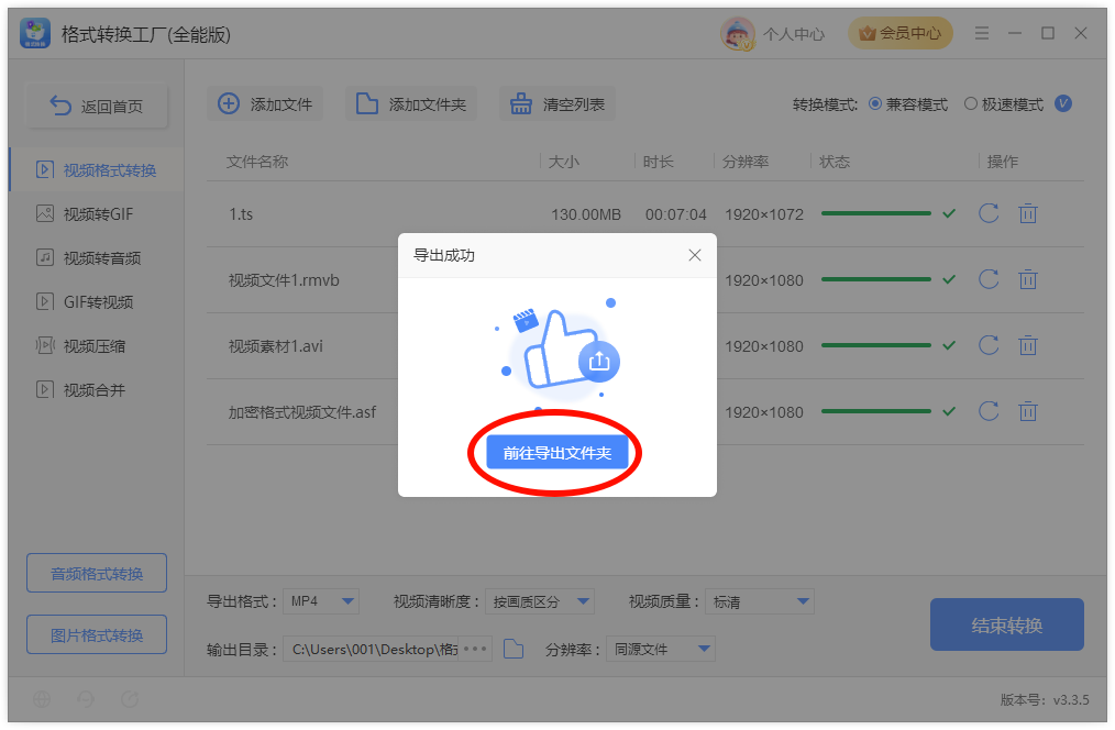 《格式转换工厂(全能版)》操作手册18