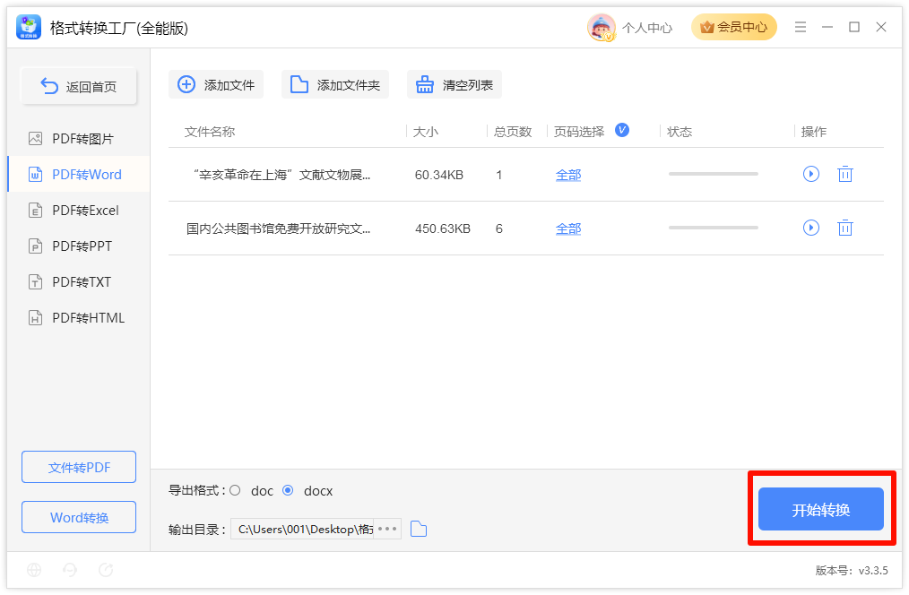 《格式转换工厂(全能版)》操作手册38