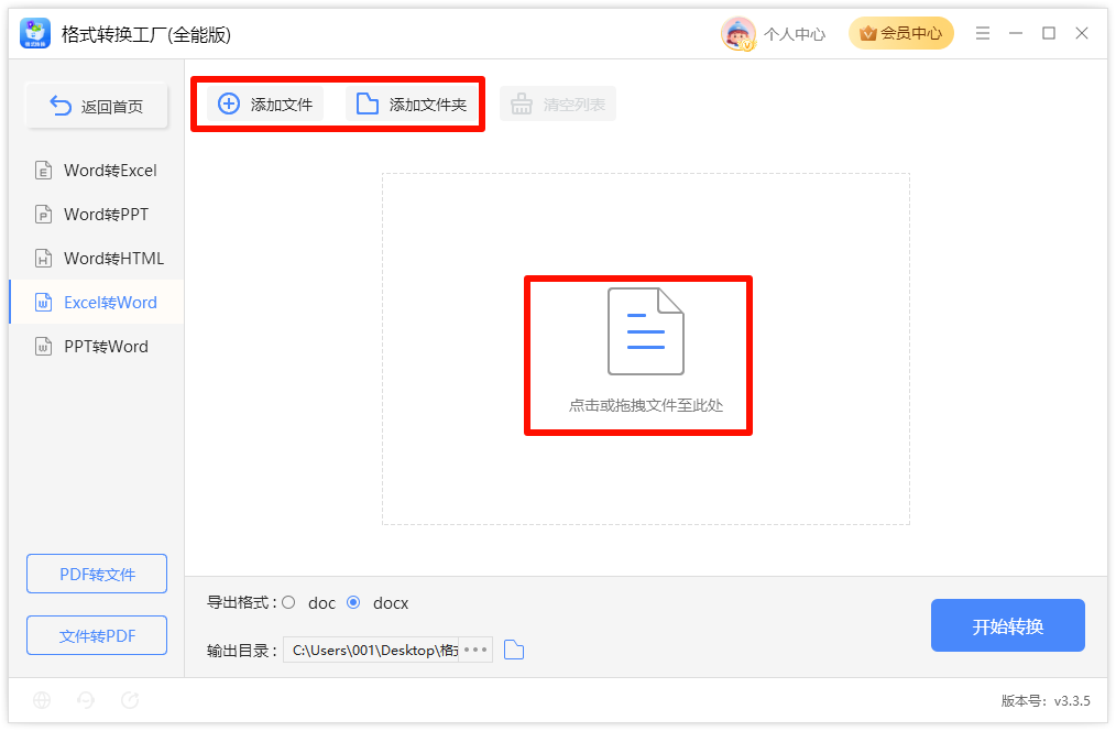 Excel转Word3