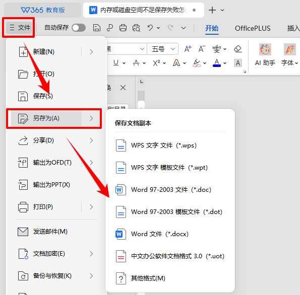 内存或磁盘空间不足保存失败1