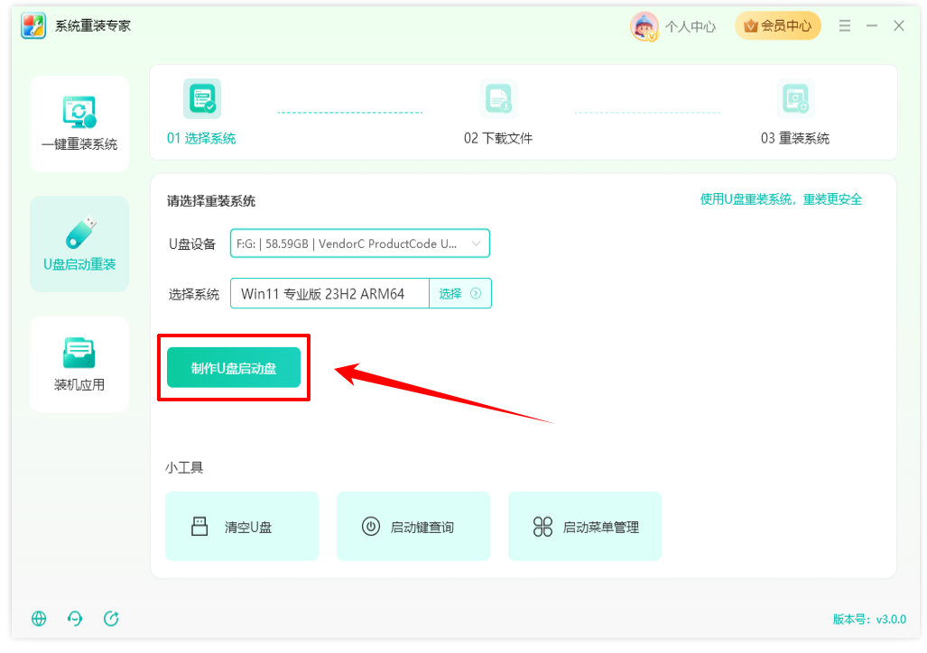 ​系统重装专家28