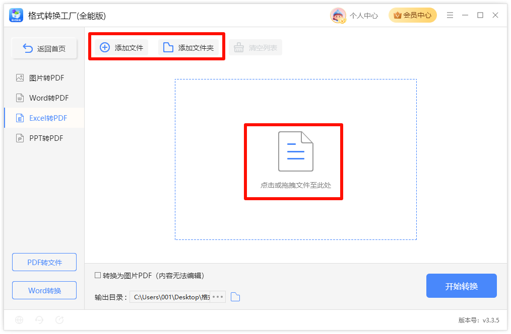 Excel表格转换PDF3