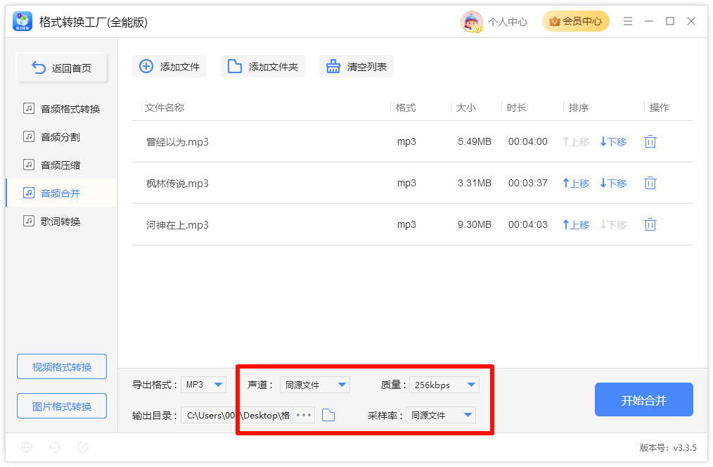 多段音频合并6