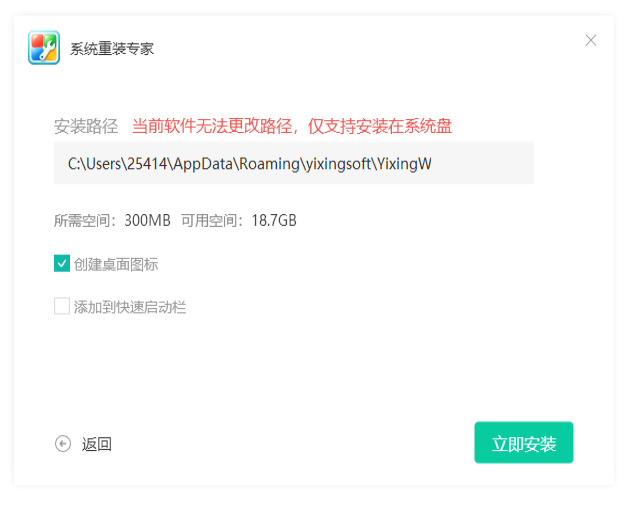 ​系统重装专家3