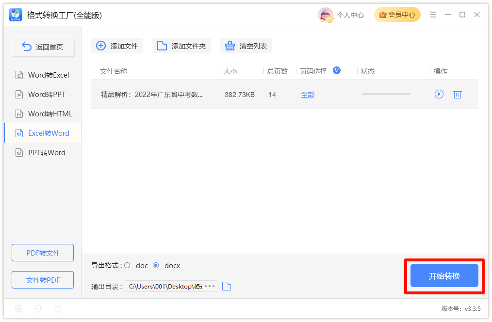 Excel转Word5