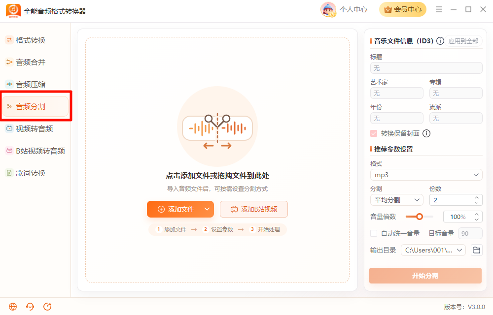 分割音频1