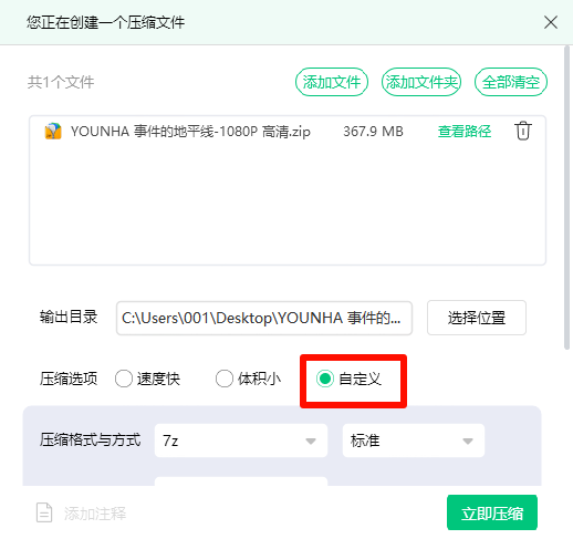 文档压缩3