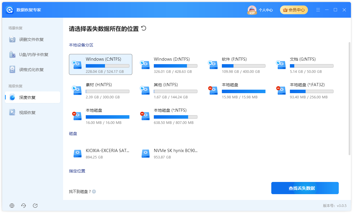 数据恢复9