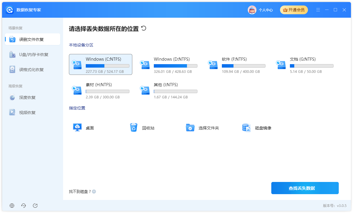 数据恢复5