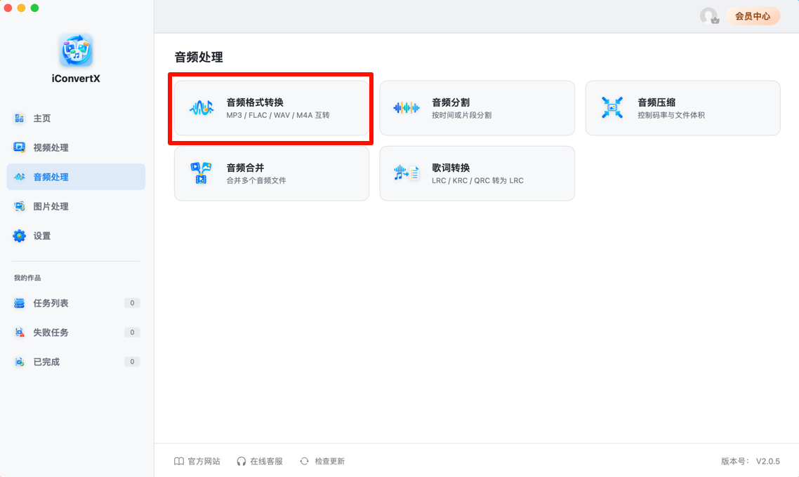 音频格式转换1