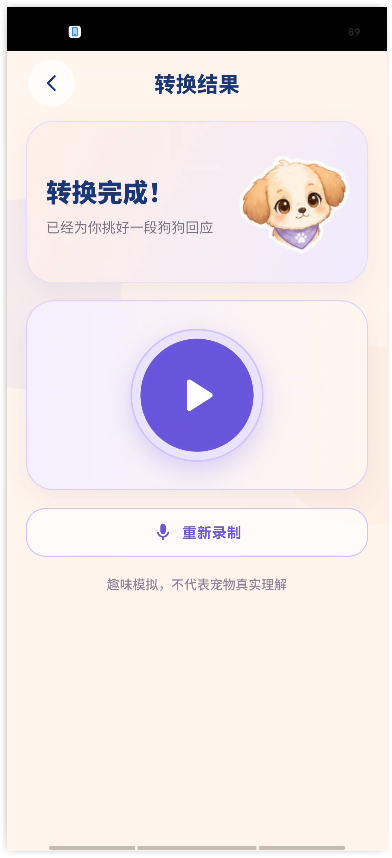 猫狗实时翻译器5