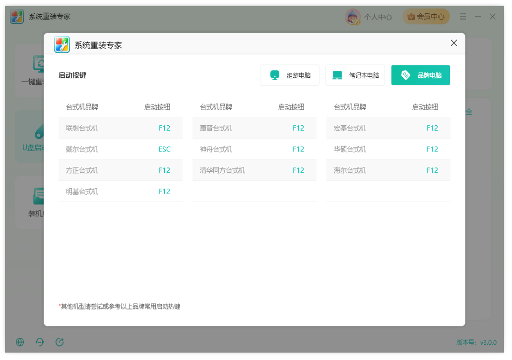 ​系统重装专家12