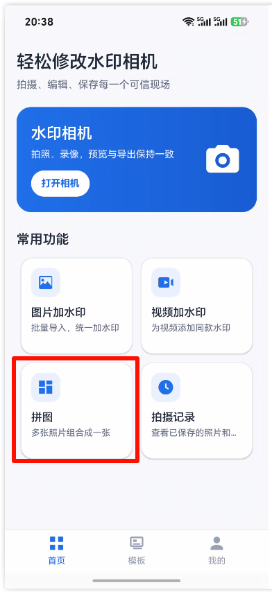 水印相机1