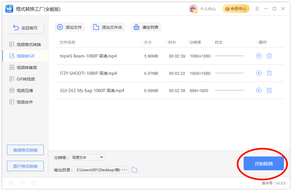 视频转gif5