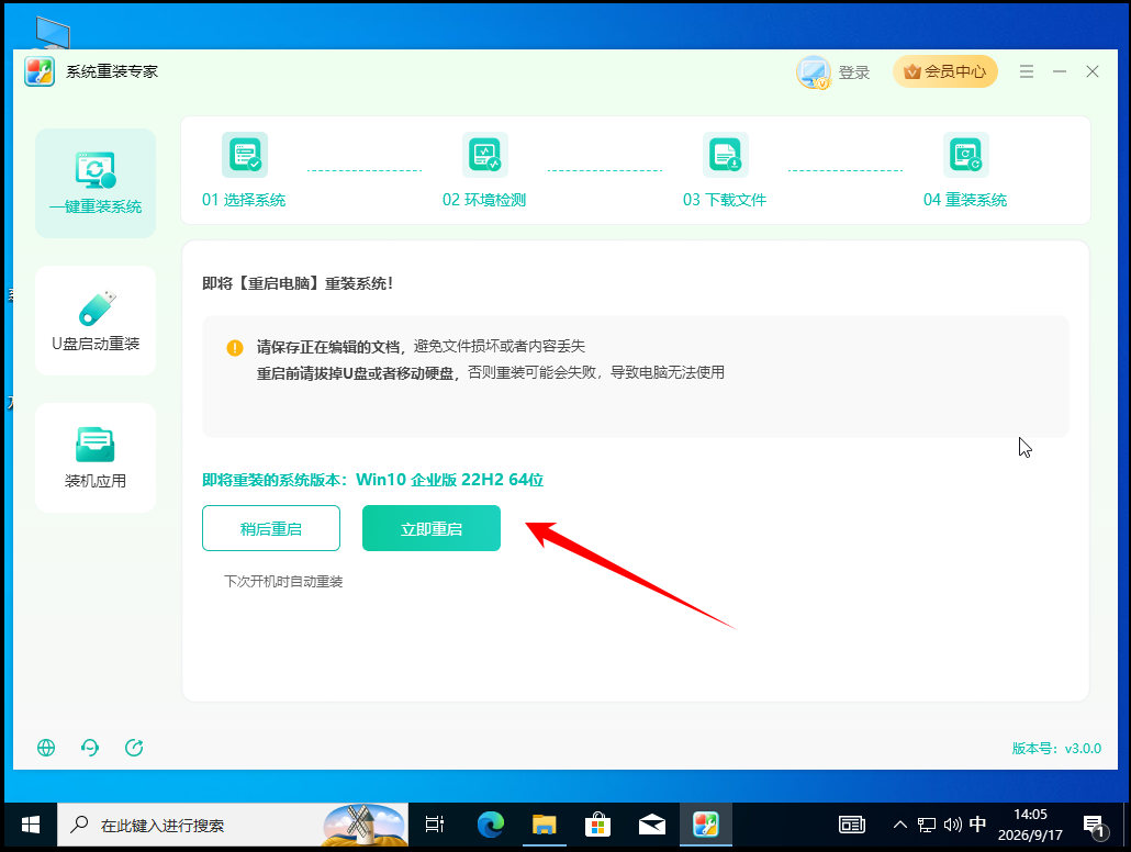 ​系统重装专家22