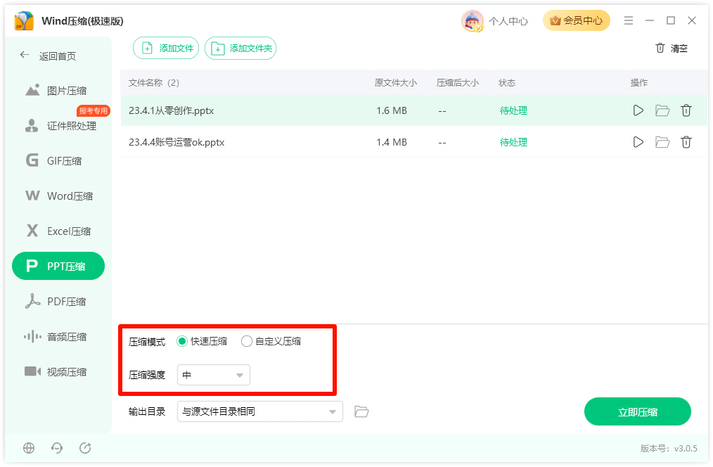 PPT压缩4