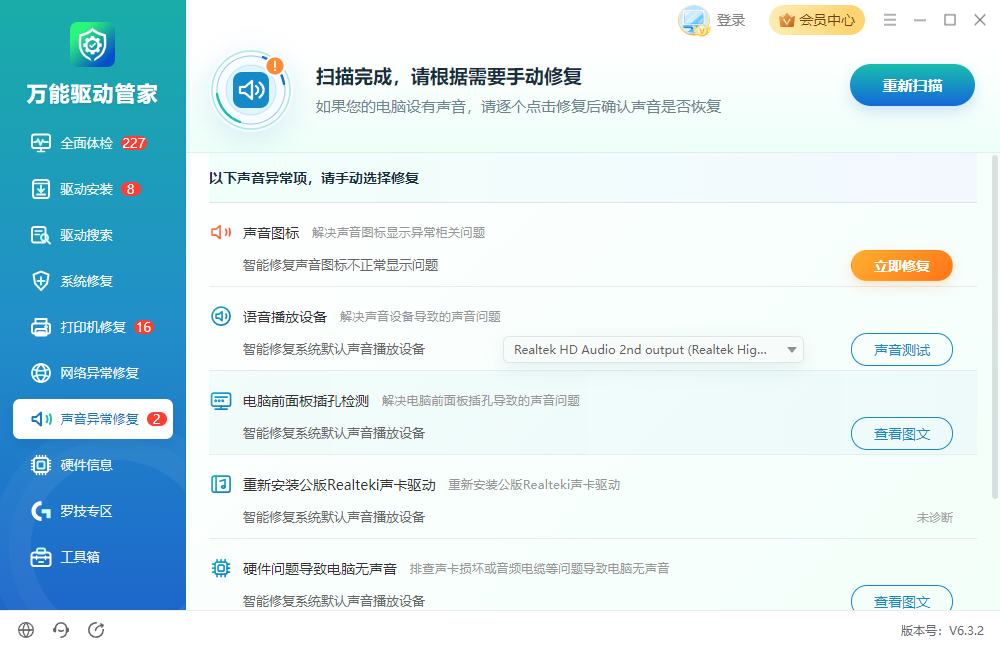 万能驱动管家11