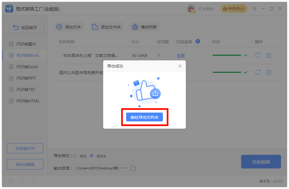《格式转换工厂(全能版)》操作手册39