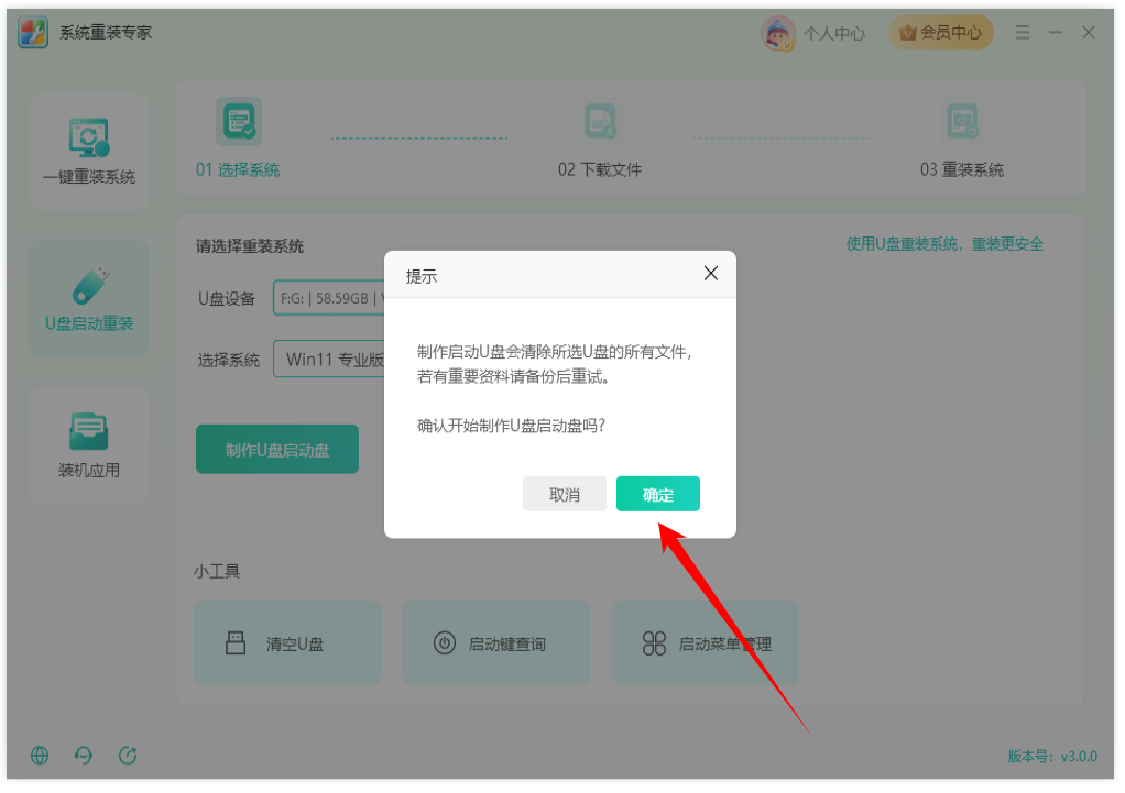 ​系统重装专家29