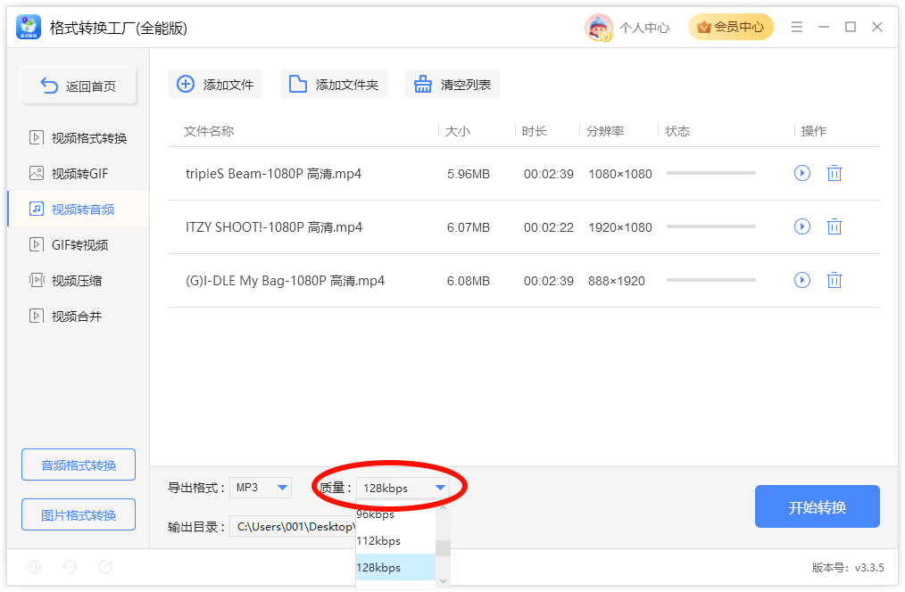 视频提取音频5