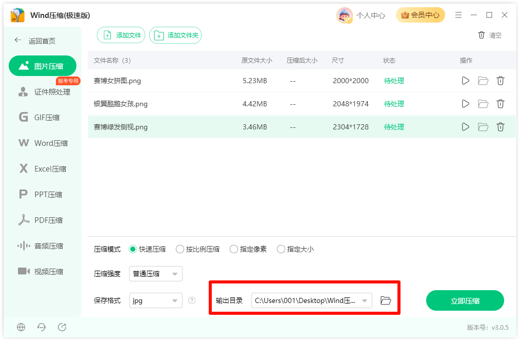 图片压缩5