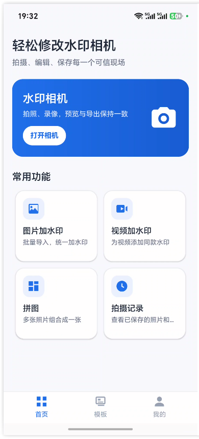 《轻松修改水印相机APP》操作手册3