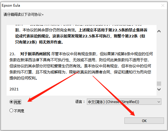 爱普生打印机驱动11