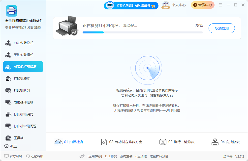 金舟打印机驱动修复软件11