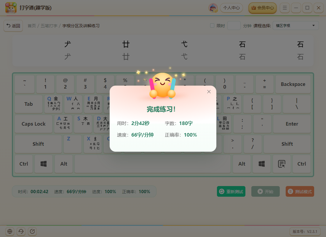 《打字通(趣学版)》操作手册31