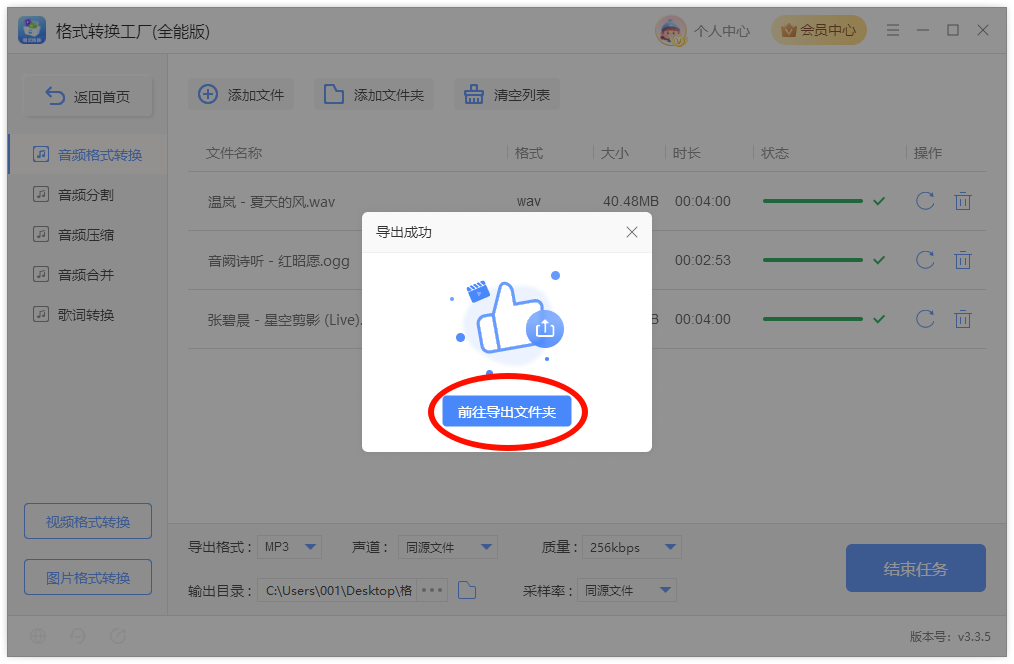 《格式转换工厂(全能版)》操作手册25