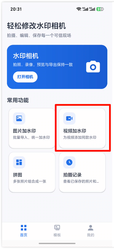 视频加水印1