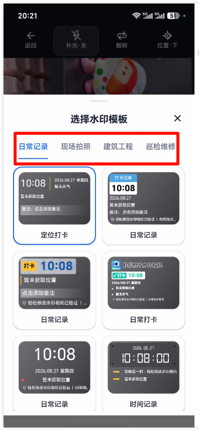 《轻松修改水印相机APP》操作手册30