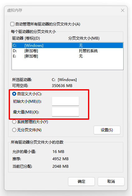 虚拟内存不足怎么解决3