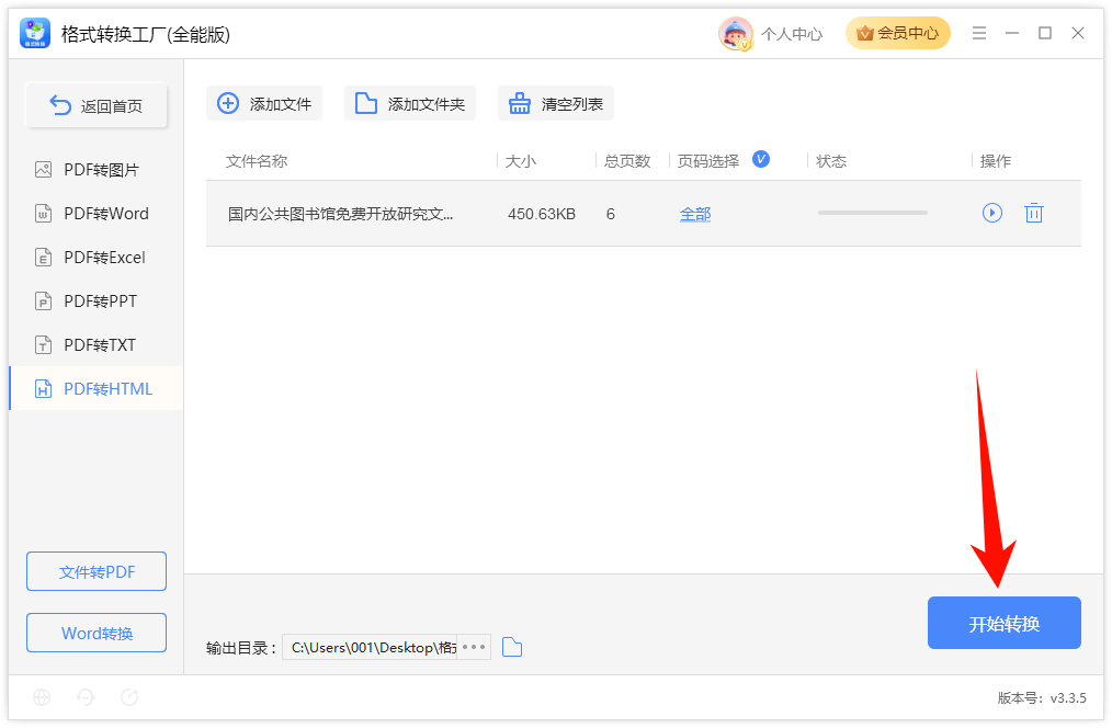 PDF转HTML5