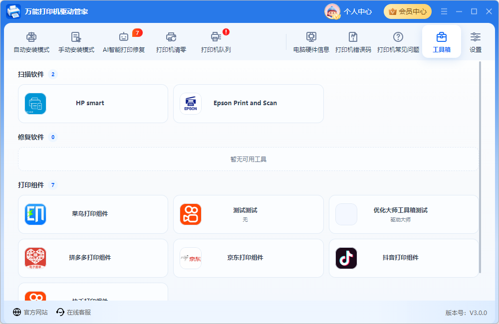 打印机14