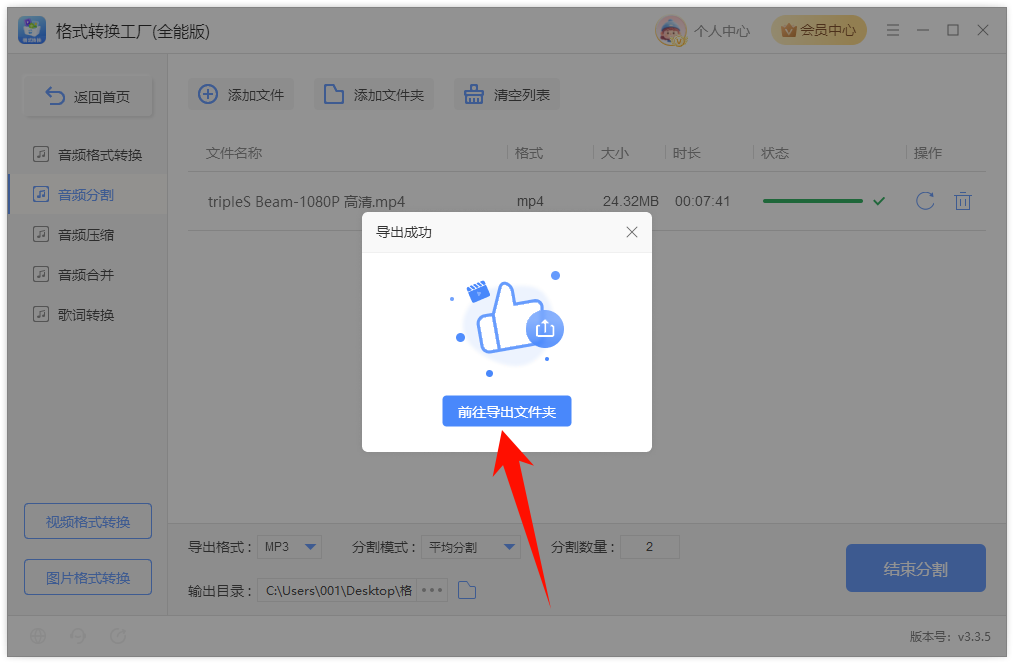 音频分割7
