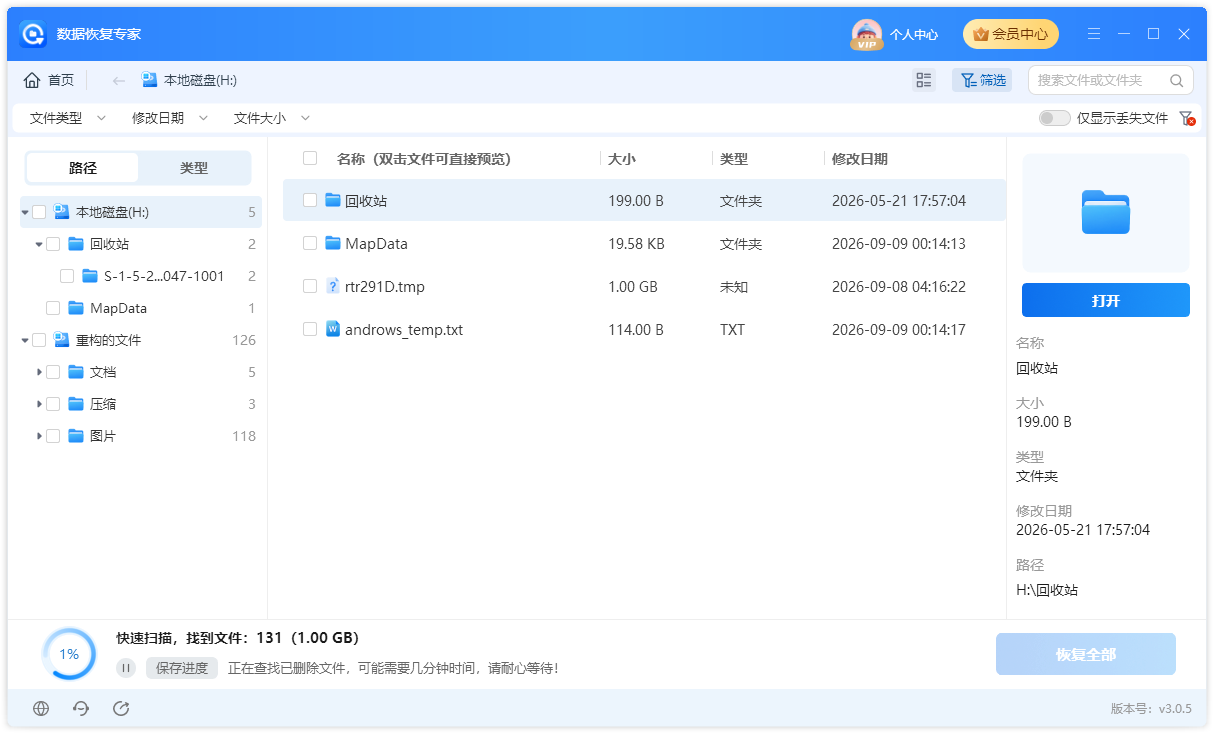 数据恢复15