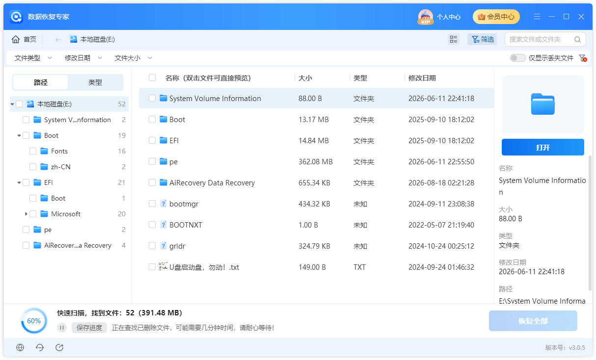 数据恢复21