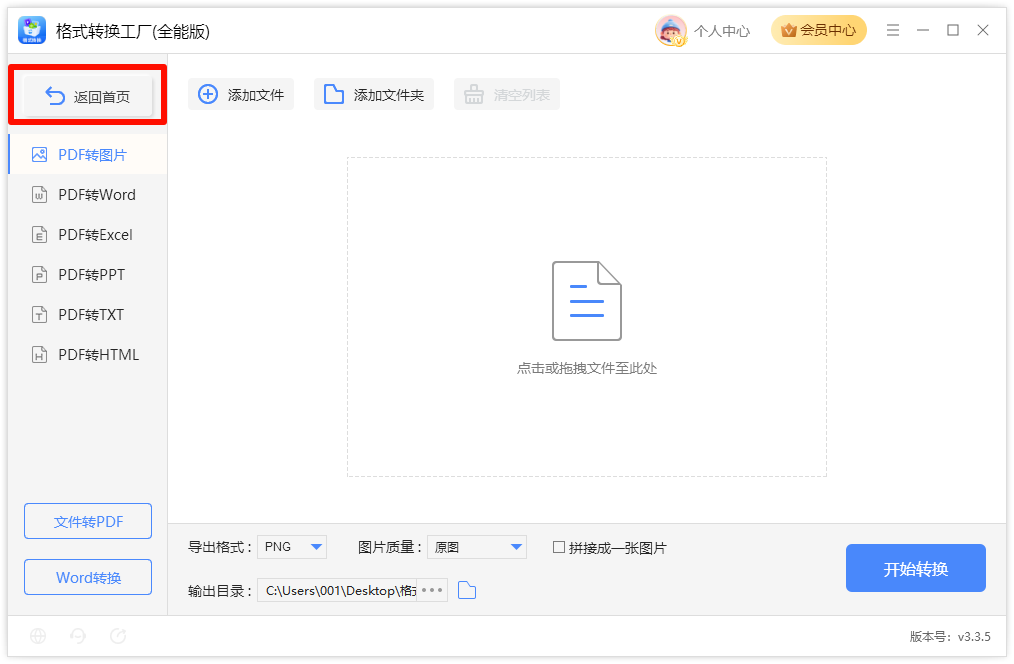 PDF转图片2