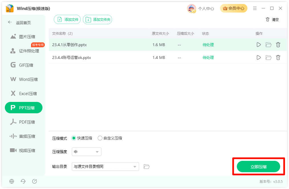 PPT压缩6