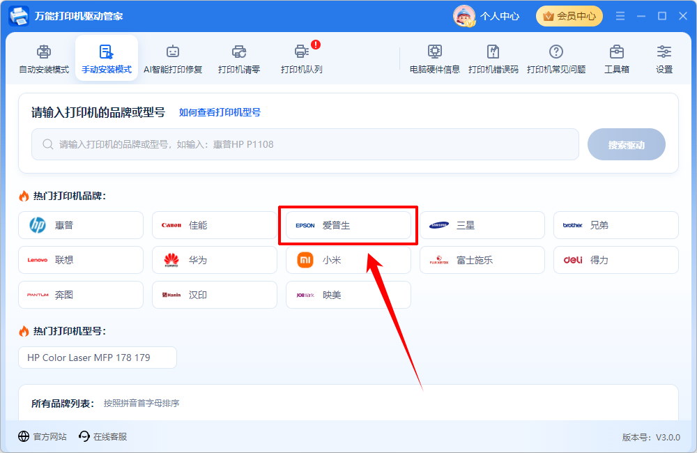 爱普生打印机驱动3