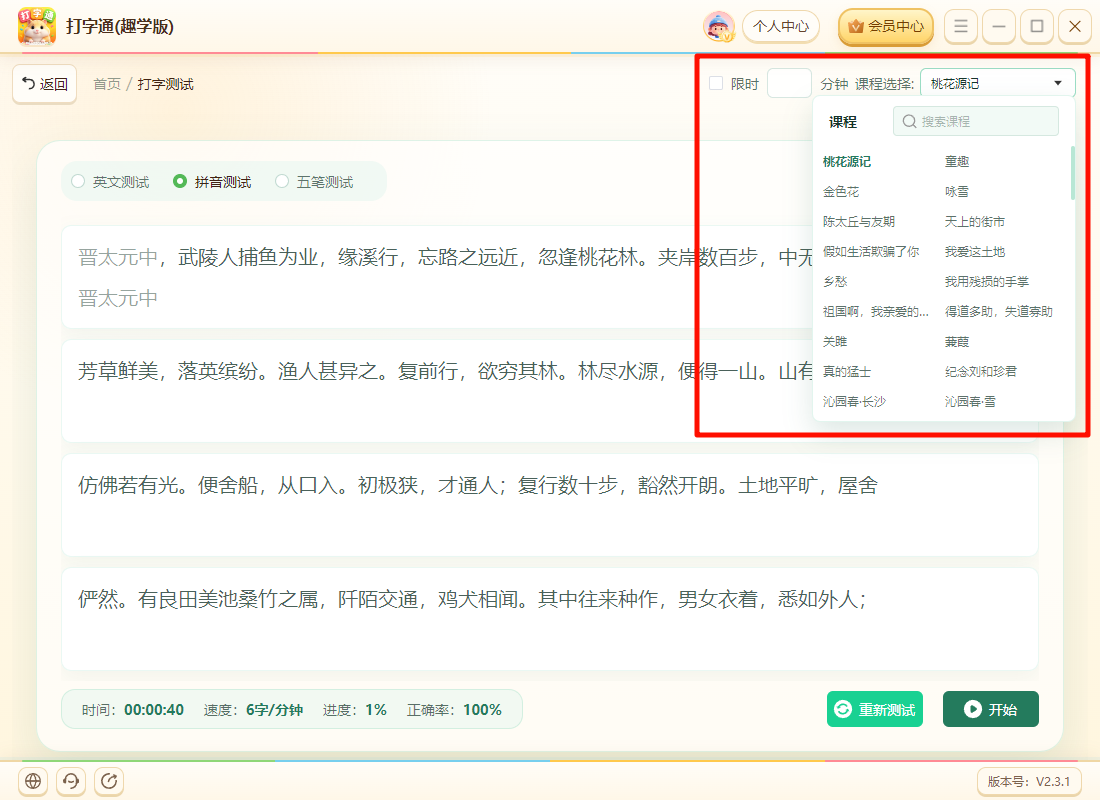 《打字通(趣学版)》操作手册37