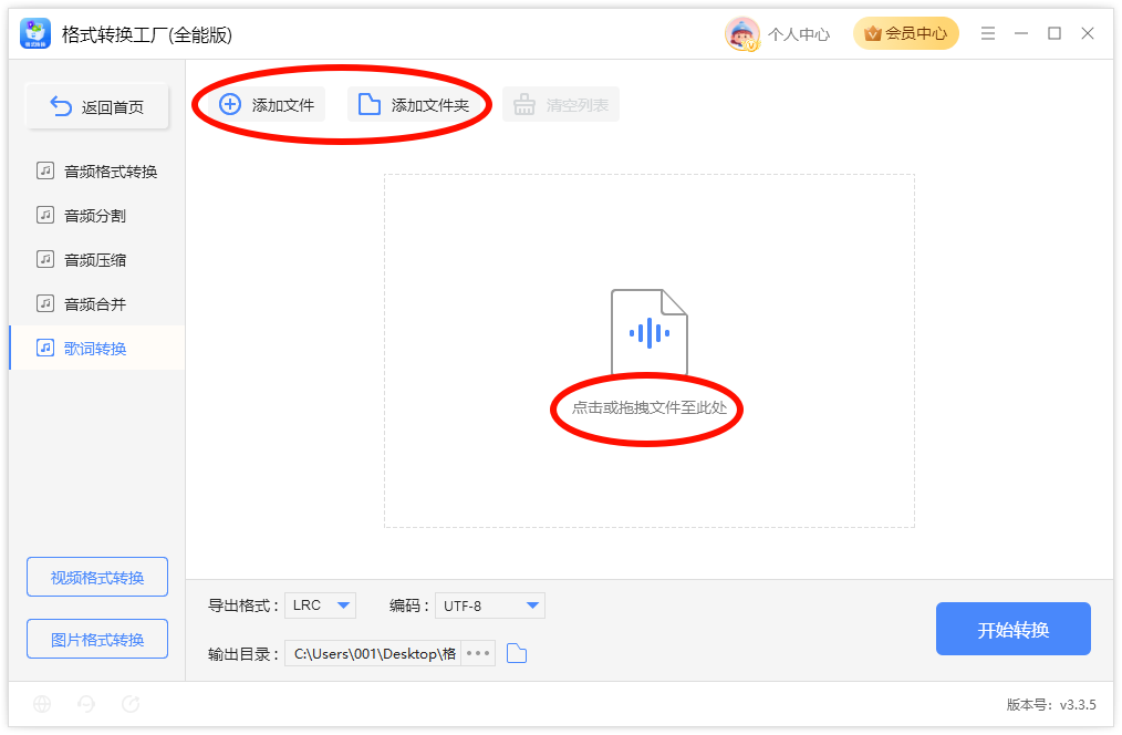 歌词文件格式不兼容3
