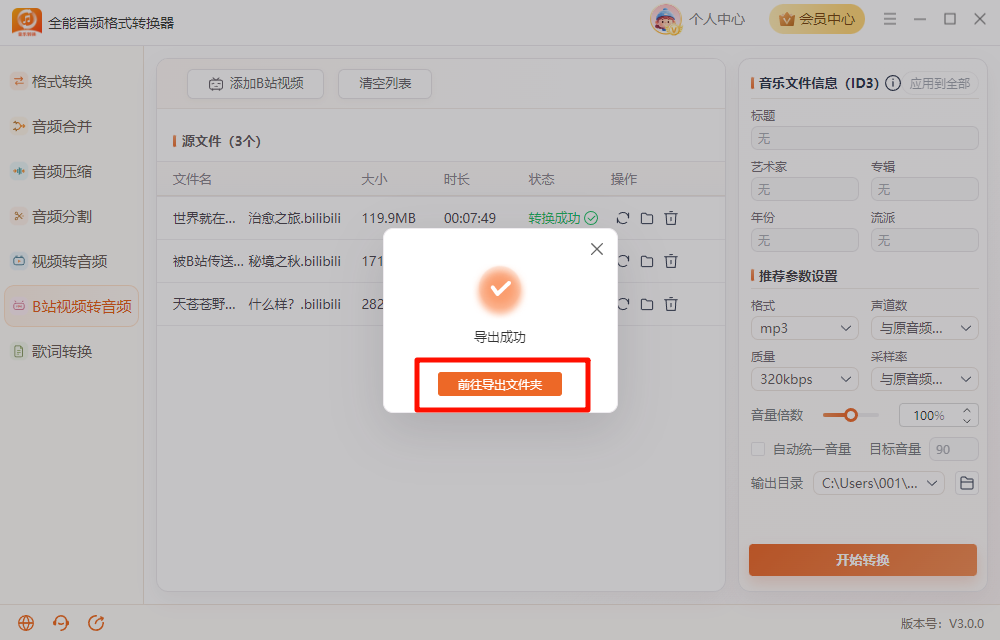 添加B站视频11
