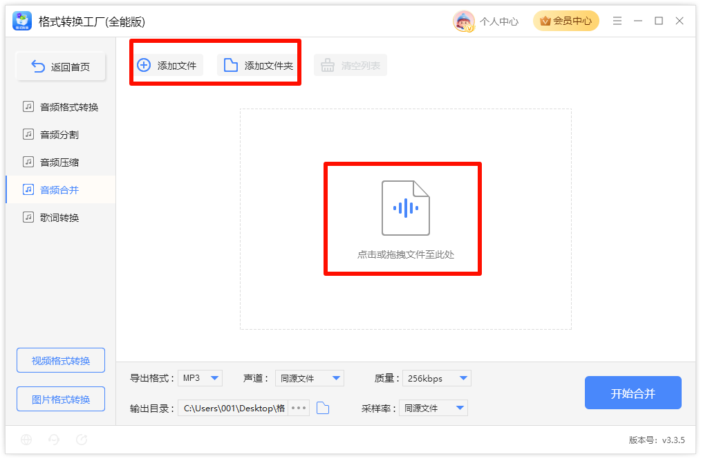 多段音频合并3