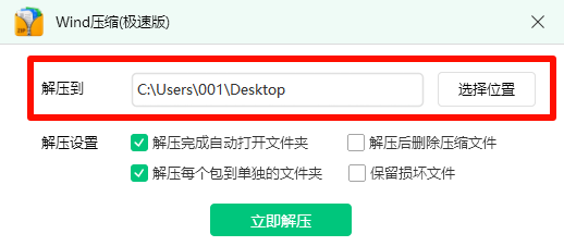 ZIP解压3